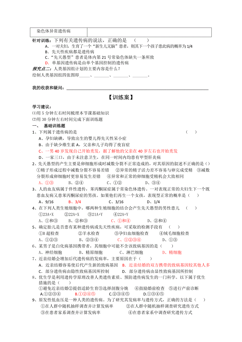 高中生物必修2第五章第三节课时_第3页