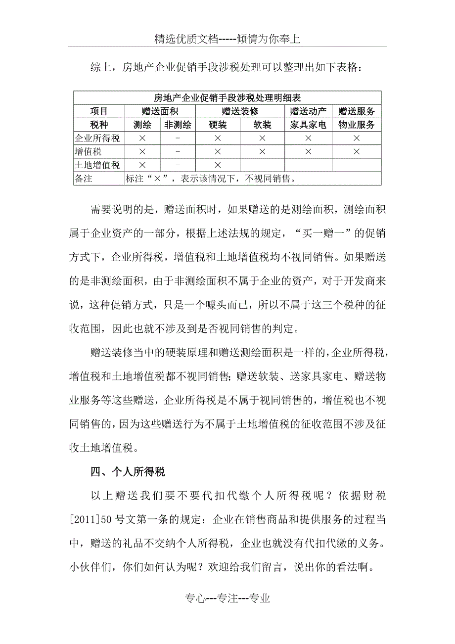 房地产企业促销手段税务处理全透视_第3页