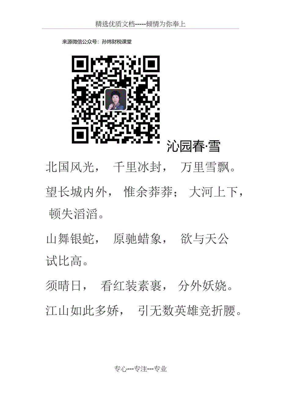 房地产企业促销手段税务处理全透视_第4页