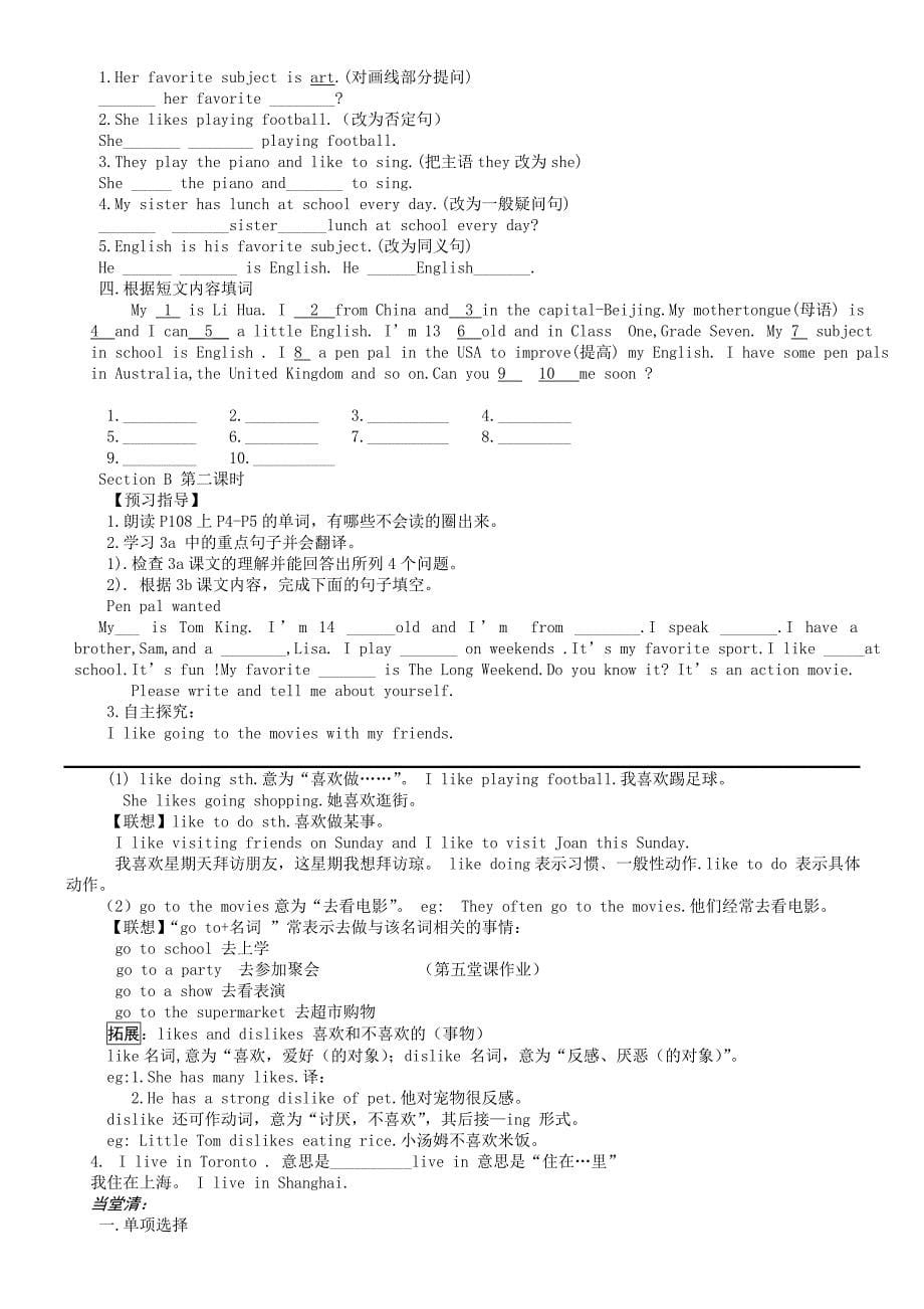 新目标七年级下Unit1导学案_第5页