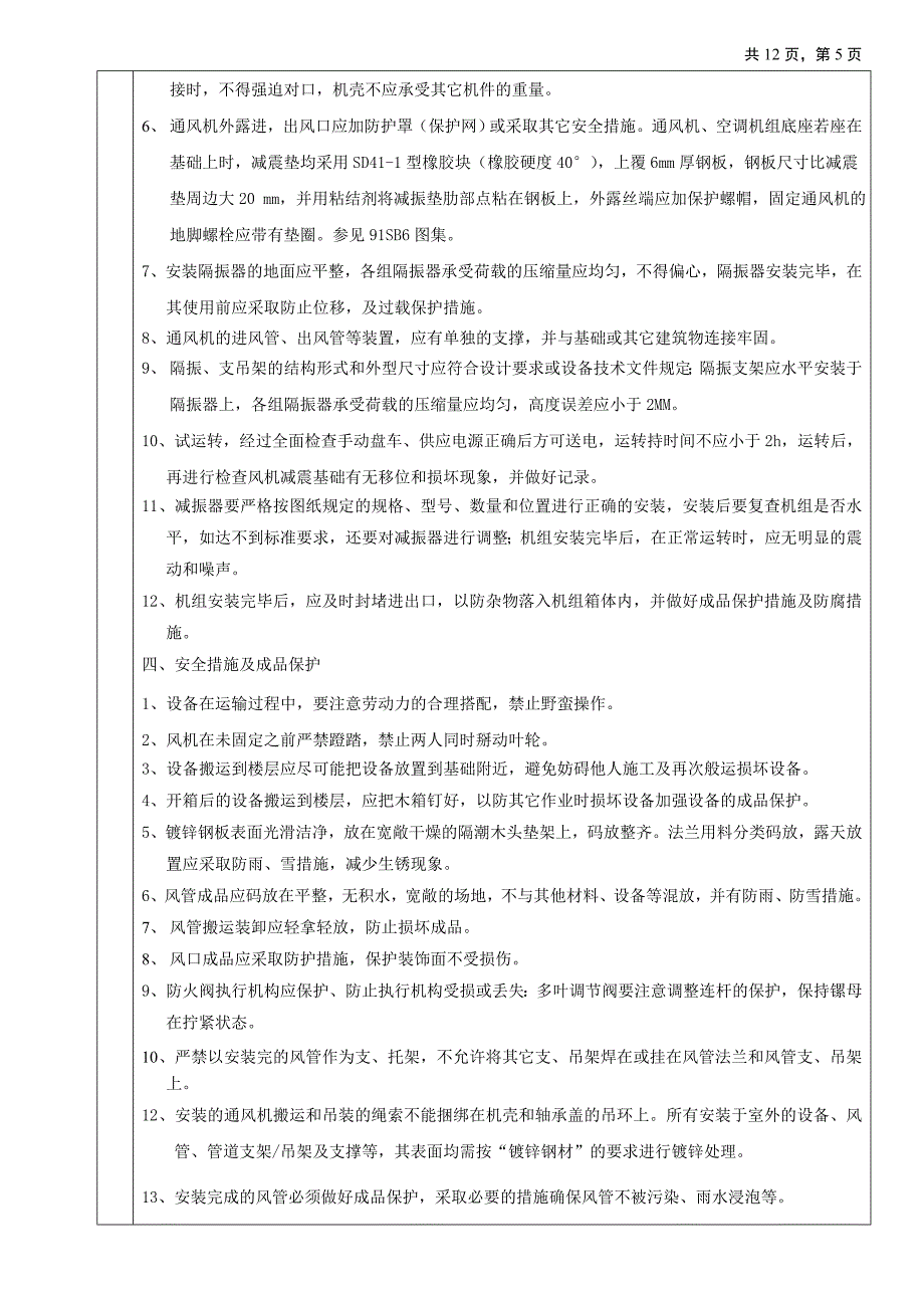 工厂项目通风风管安装技术交底（示意图丰富）_第5页