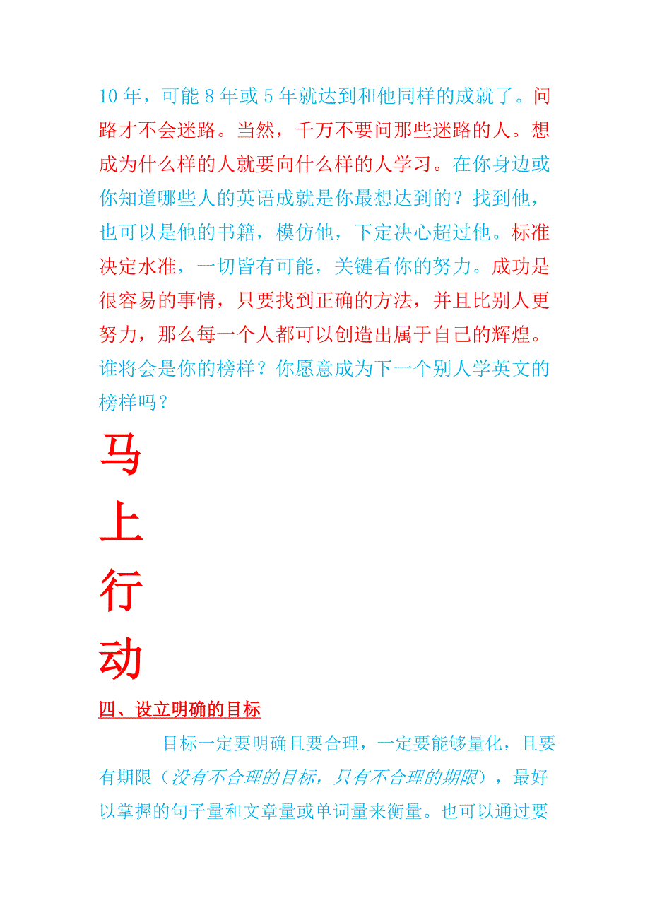 学好英语十大步骤.doc_第4页