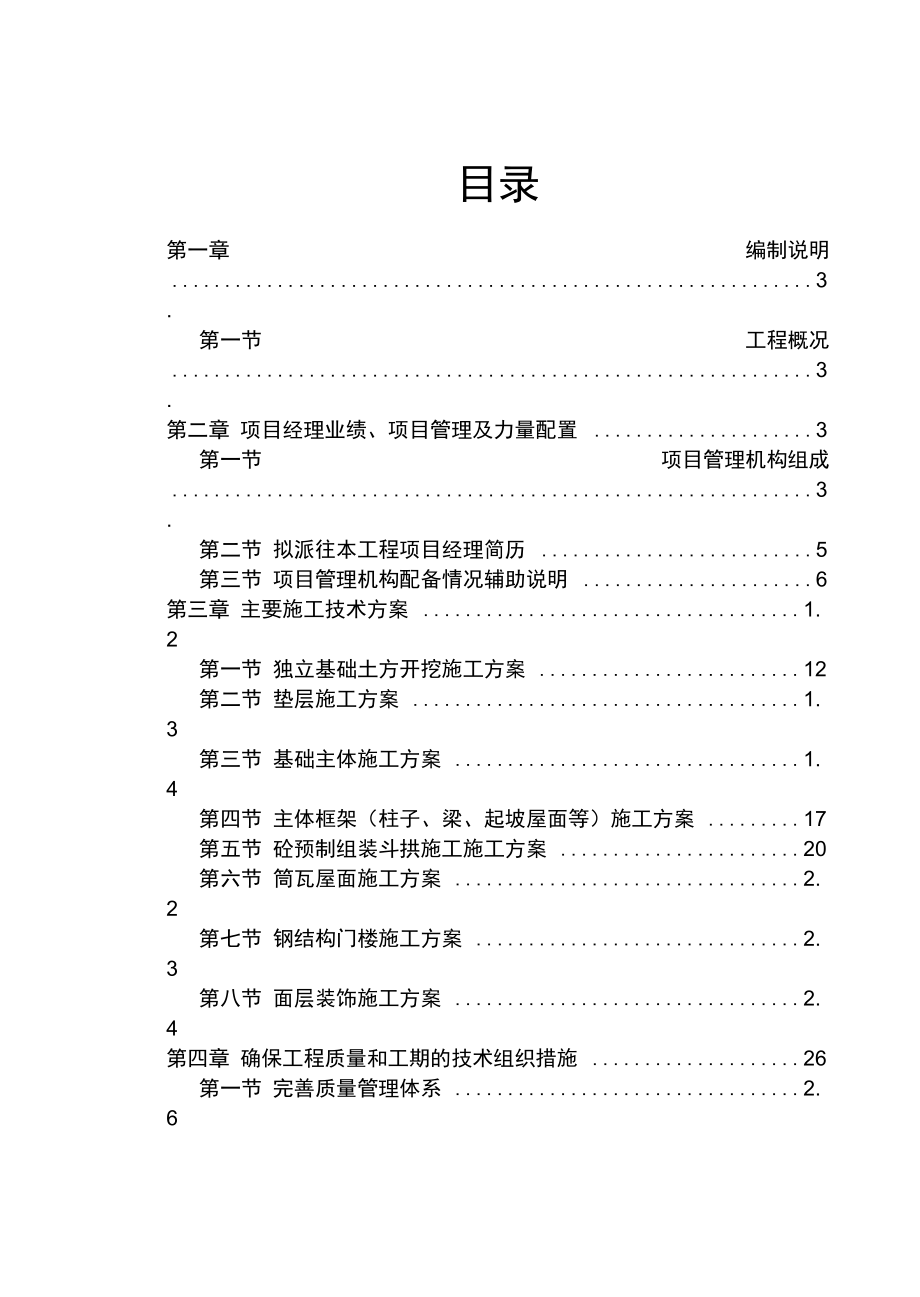 仿古门楼项目施工组织设计_第1页