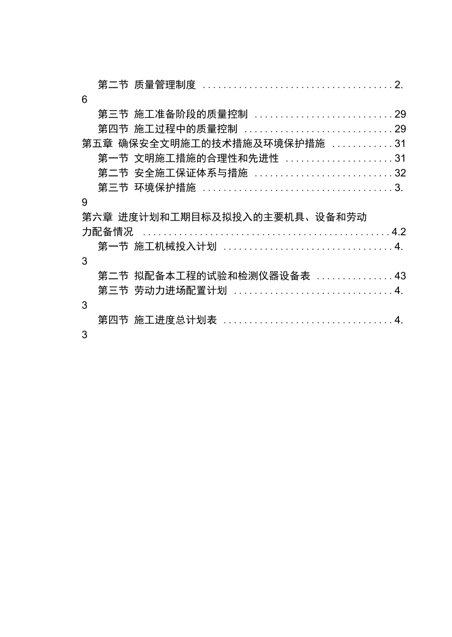 仿古门楼项目施工组织设计_第2页