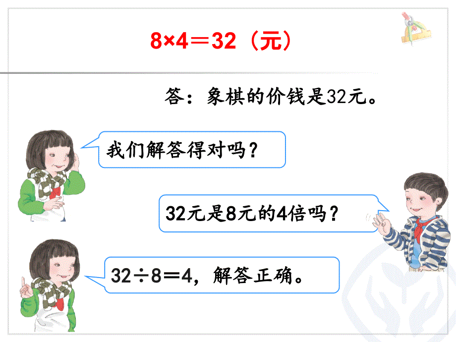 人教版小学数学三年级上册5.2《求一个数的几倍是多少》ppt课件2_第4页