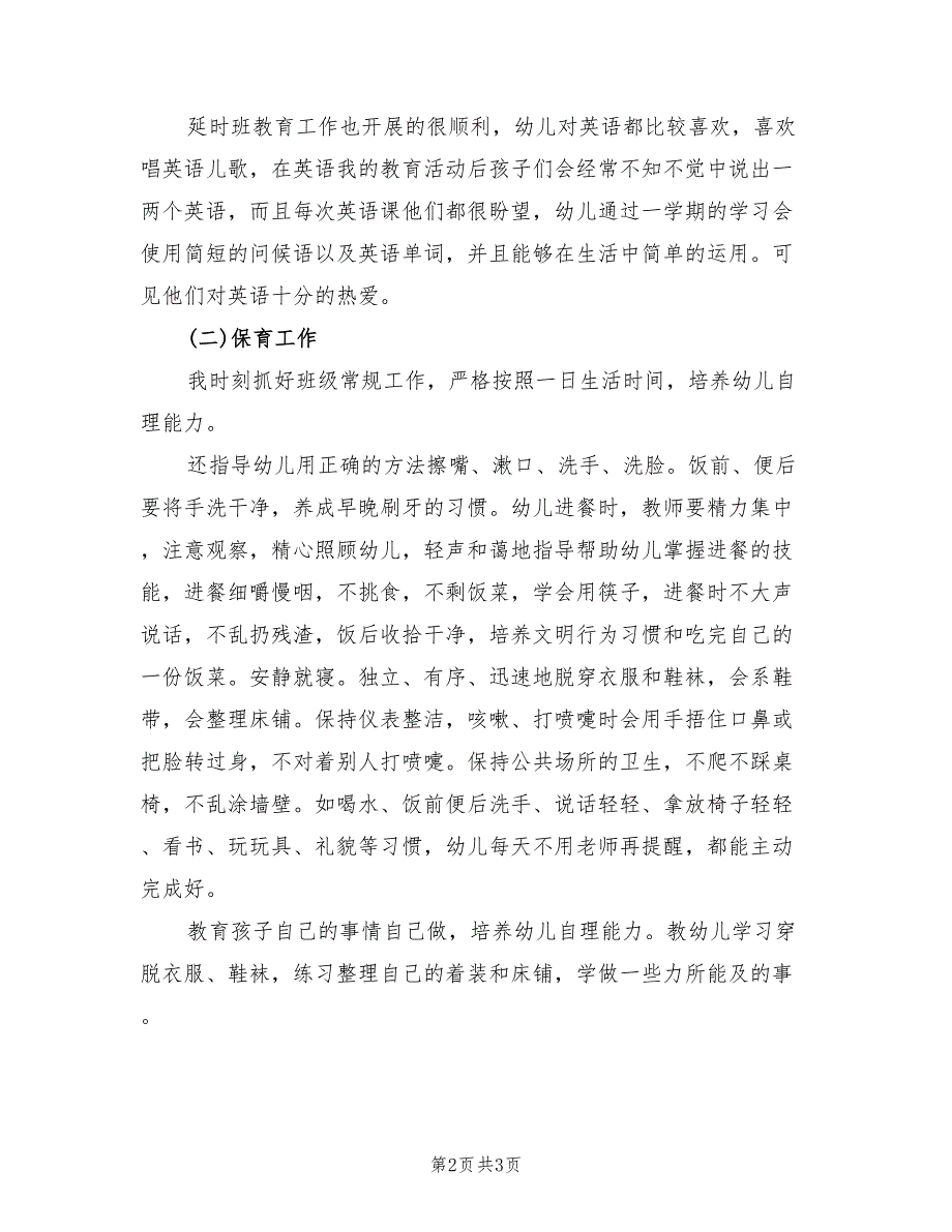 2022年幼儿园小班学期班务工作年度总结_第2页