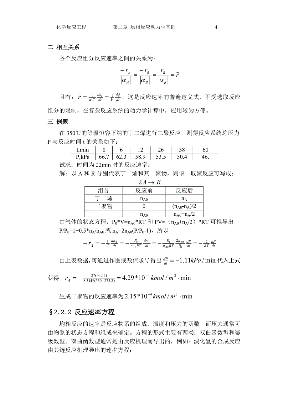 均相动力学教案.doc_第4页