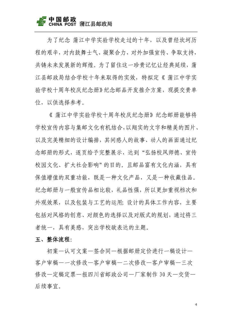 蒲江外国语学校十周年校庆定向邮册整体策划方案.doc_第4页