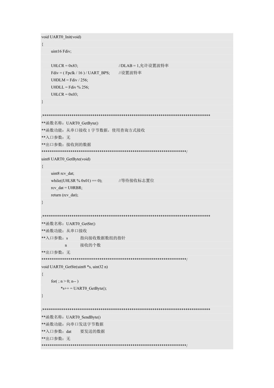 嵌入式UART串行数据通信实验1(查询方式)c语言代码.doc_第2页