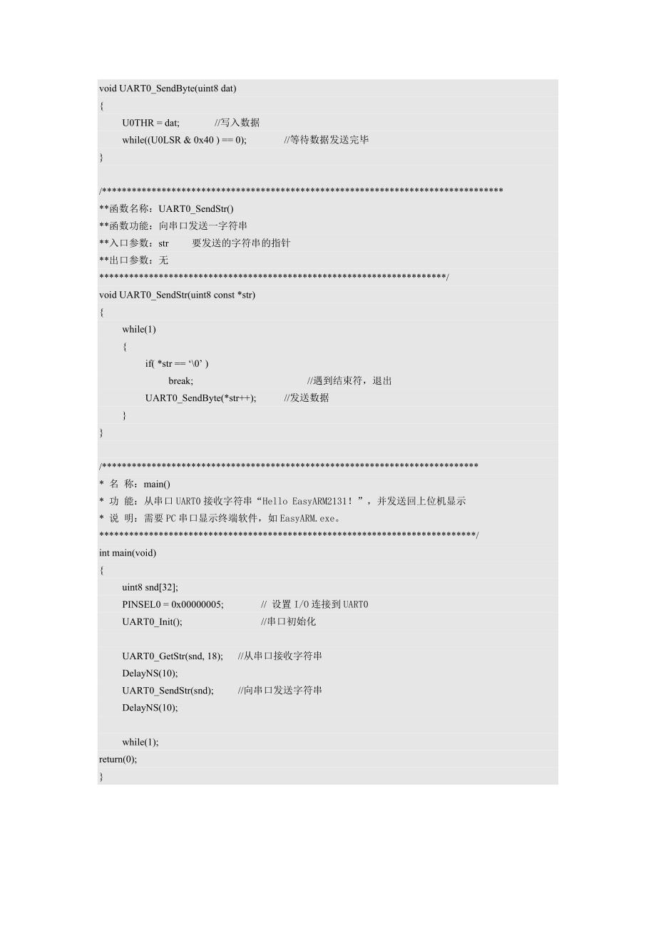 嵌入式UART串行数据通信实验1(查询方式)c语言代码.doc_第3页