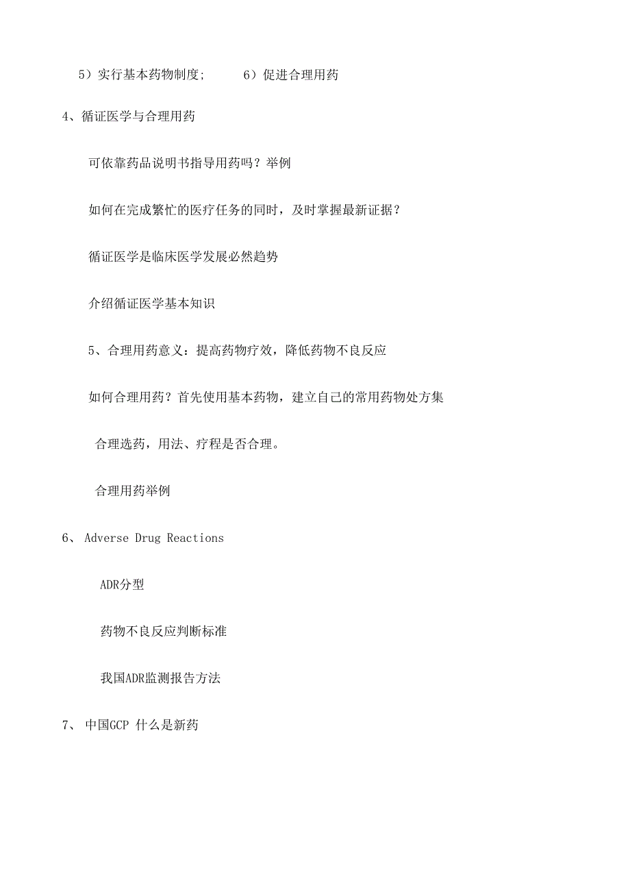 四川大学华西医学院大纲口腔药物学_第3页