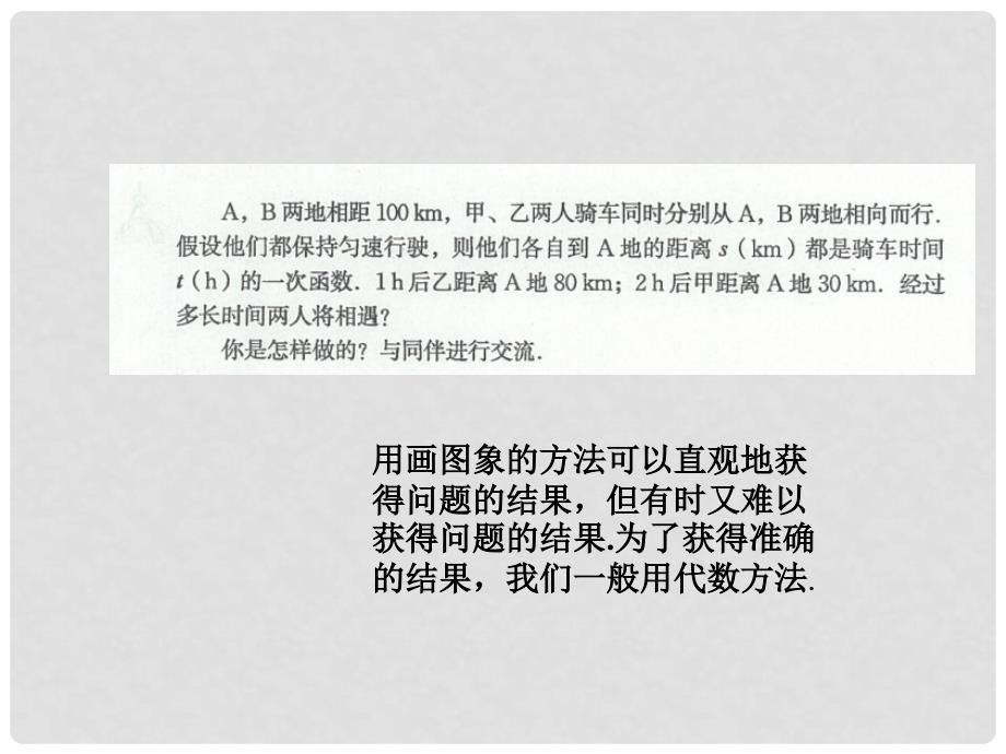 八年级数学上册 5.7 用二元一次方程确定一次函数表达式课件 （新版）北师大版_第2页