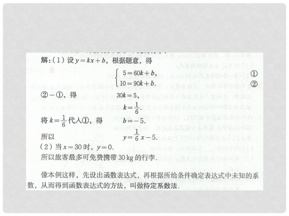 八年级数学上册 5.7 用二元一次方程确定一次函数表达式课件 （新版）北师大版_第4页