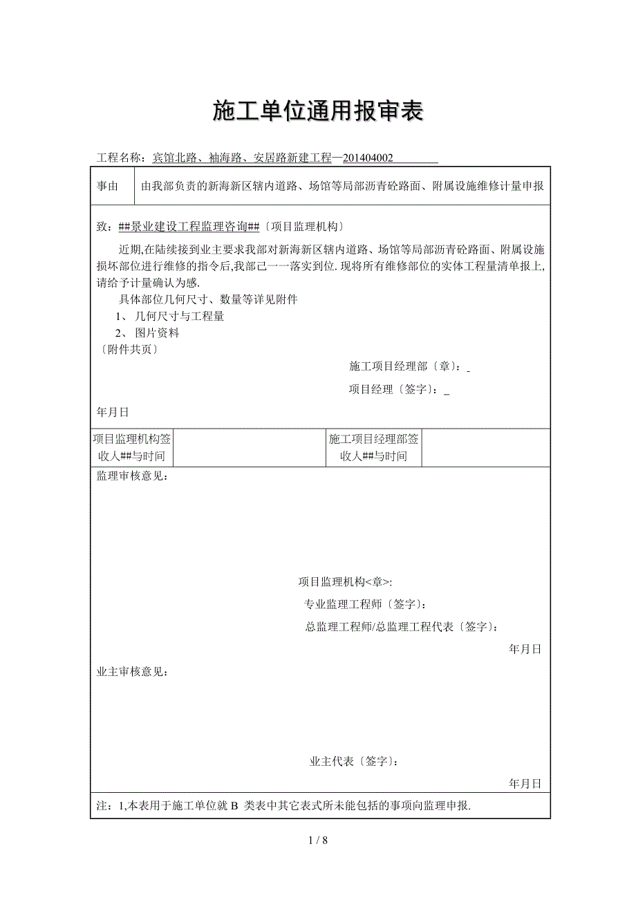 关于合同外工作量申报事宜_第1页