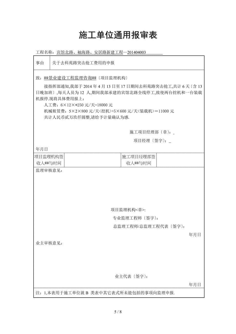 关于合同外工作量申报事宜_第5页