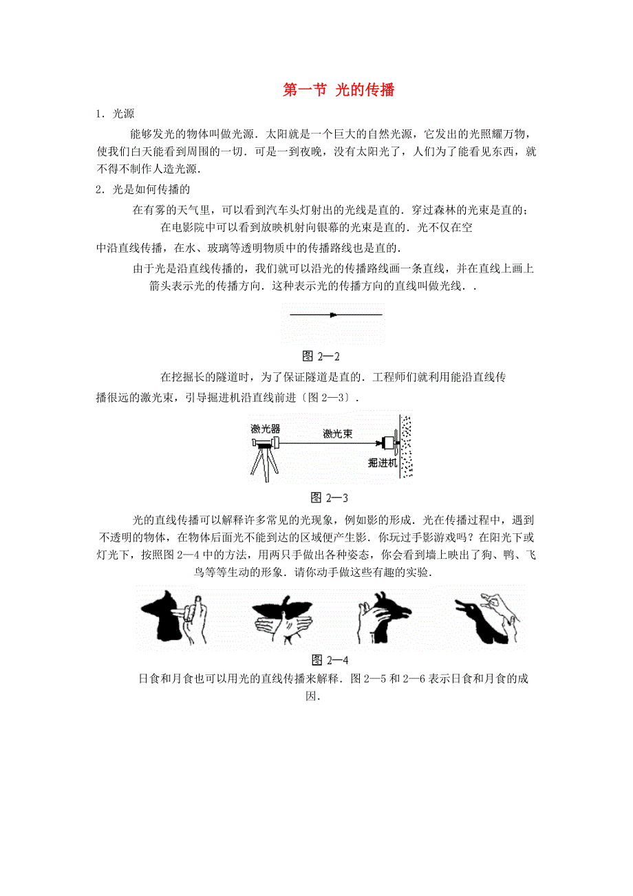 整理版第一节光的传播_第1页