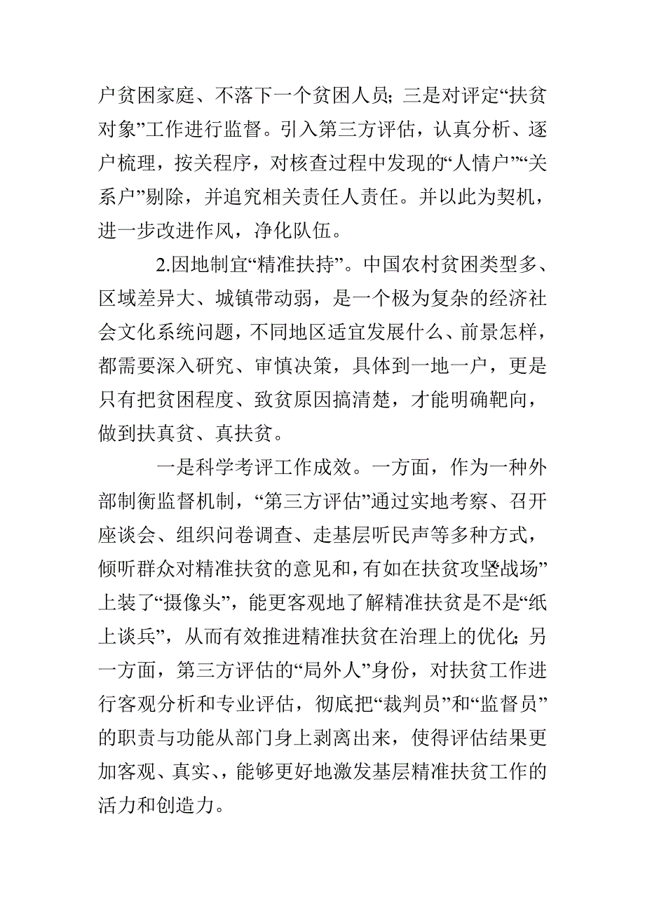 在“精准”上下功夫 在“管理”中求长效——参与精准扶贫工作成效第三方评估工作调研_第3页