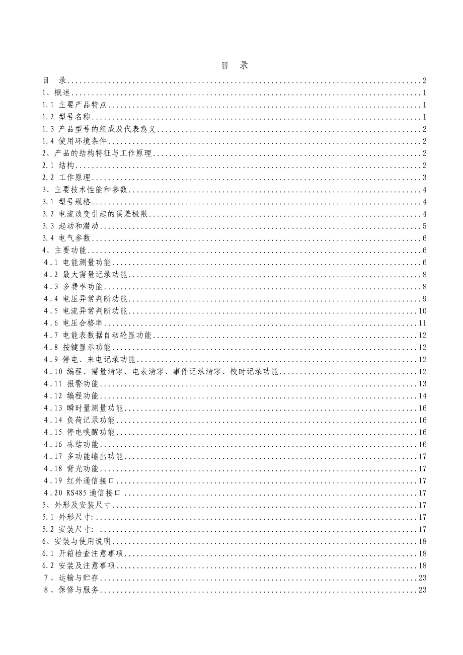 新DT(S)SD三相电子式多功能电能表说明书_第2页