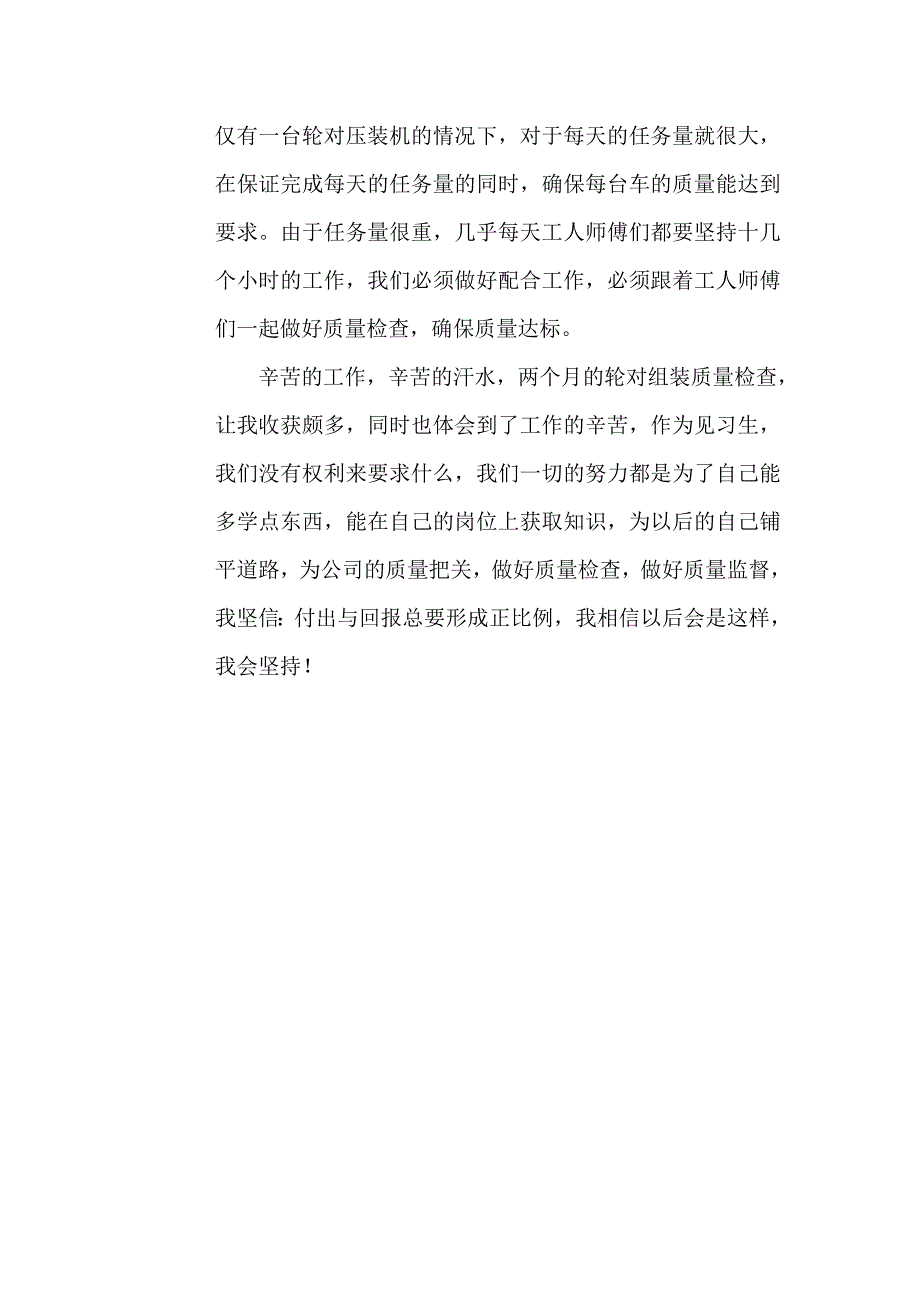 9月份实习总结.doc_第3页