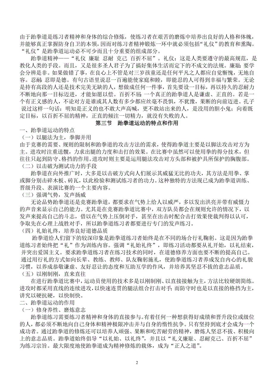 跆拳道理论新2012 (2).doc_第2页