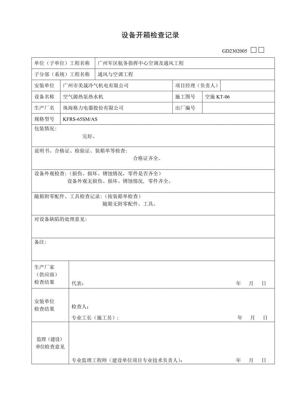 设备开箱检查记录_第5页