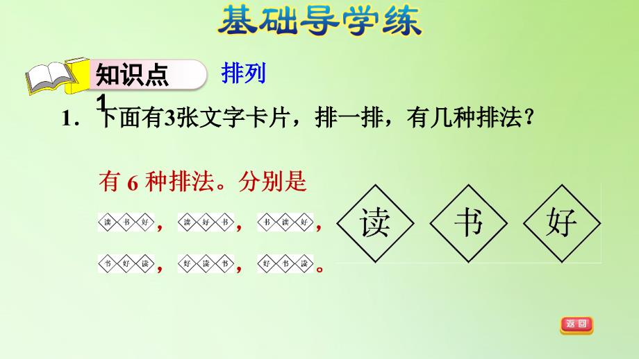 三年级下册数学课件8数学广角搭配问题二排列和组合的综合练习人教版共9张PPT_第3页