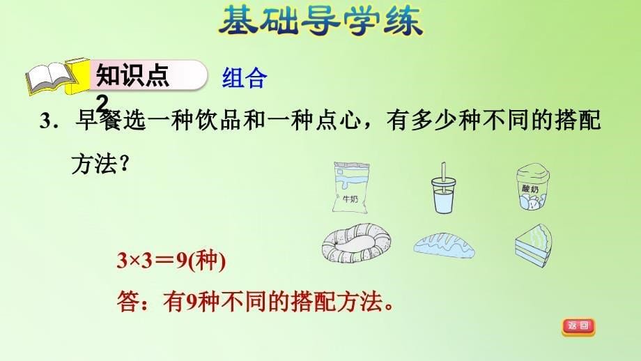 三年级下册数学课件8数学广角搭配问题二排列和组合的综合练习人教版共9张PPT_第5页