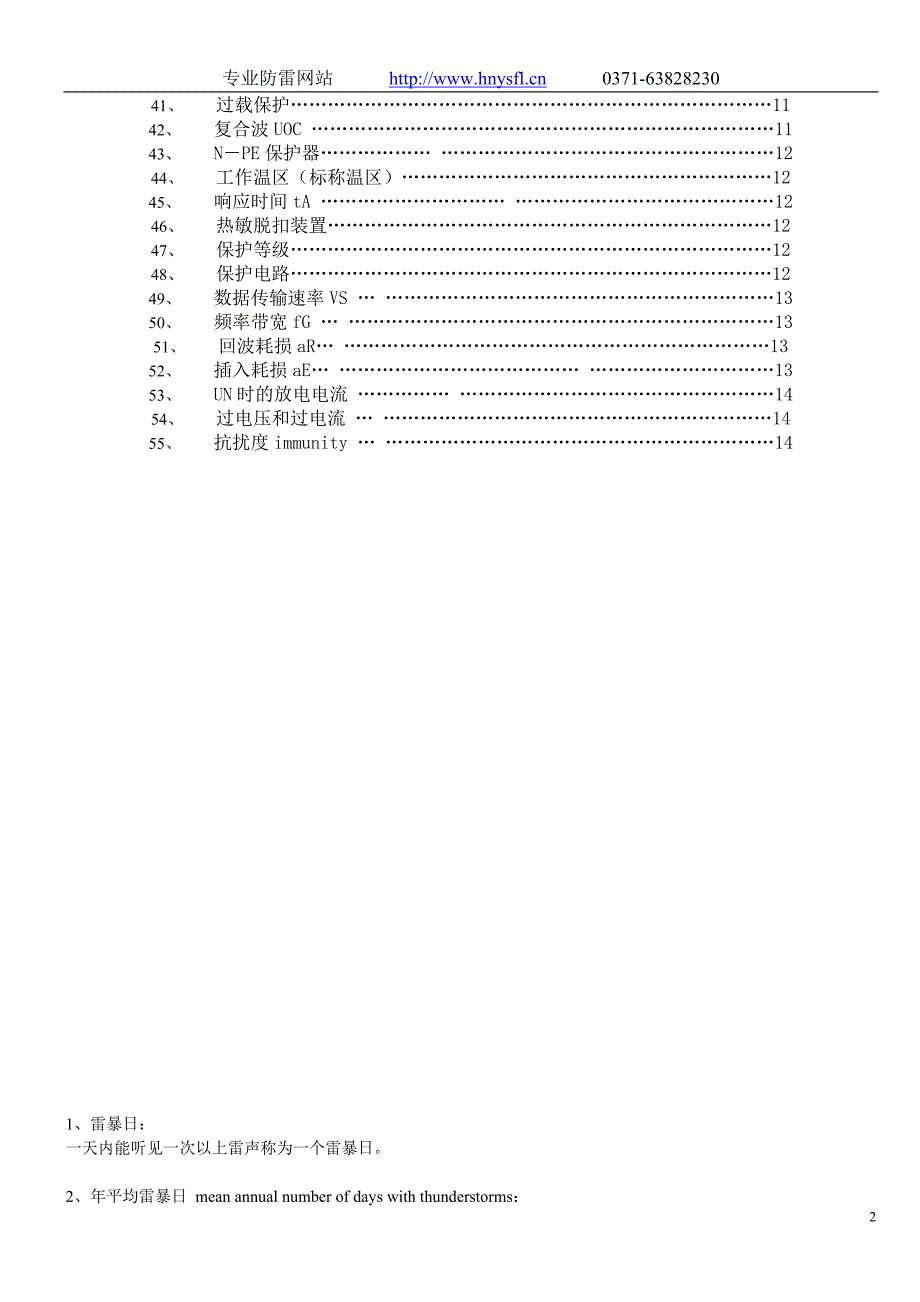 防雷专业术语及雷电名词解释---(术语和定义).doc_第2页