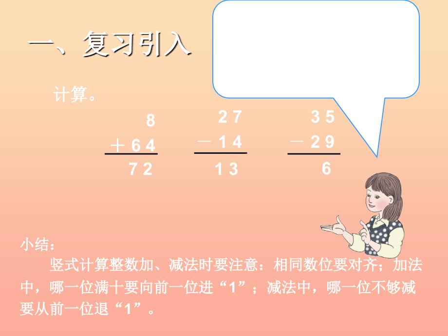 三年级数学下册 7.3简单的小数加减法课件 新人教版.ppt_第2页