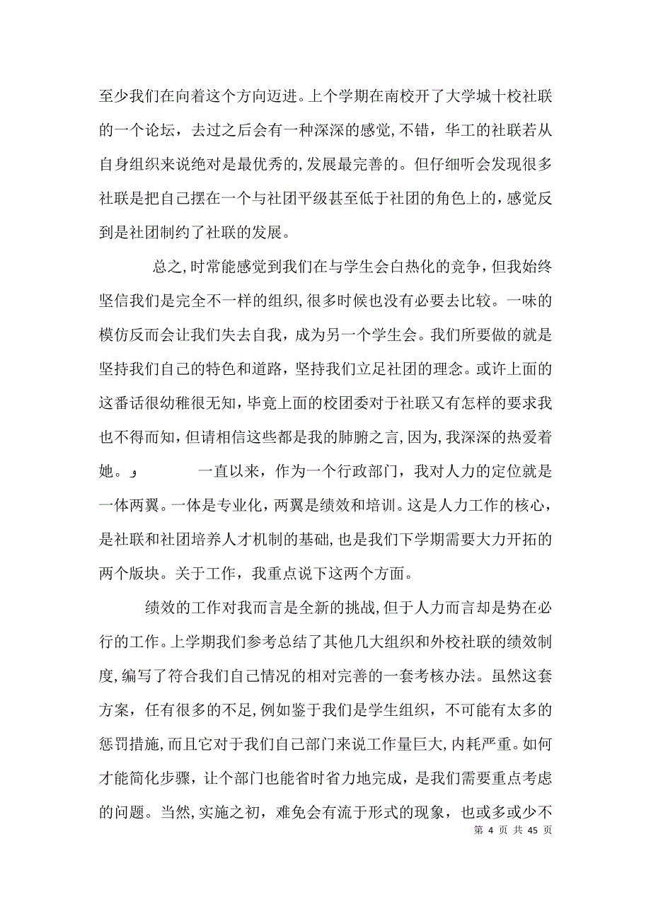 社联部年度考核个人工作总结多篇_第4页