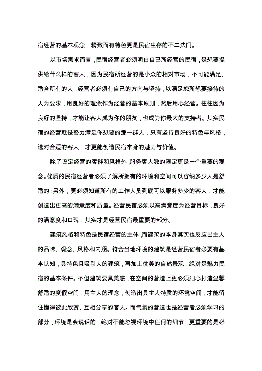 民宿经营理念分享_第2页