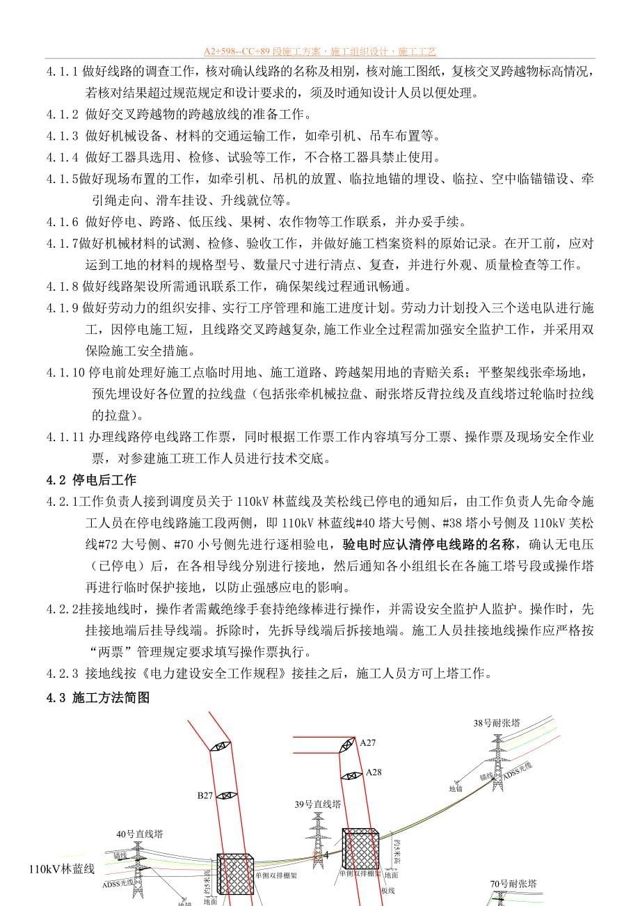 110kV芙松及林蓝线停电施工方案2_第5页