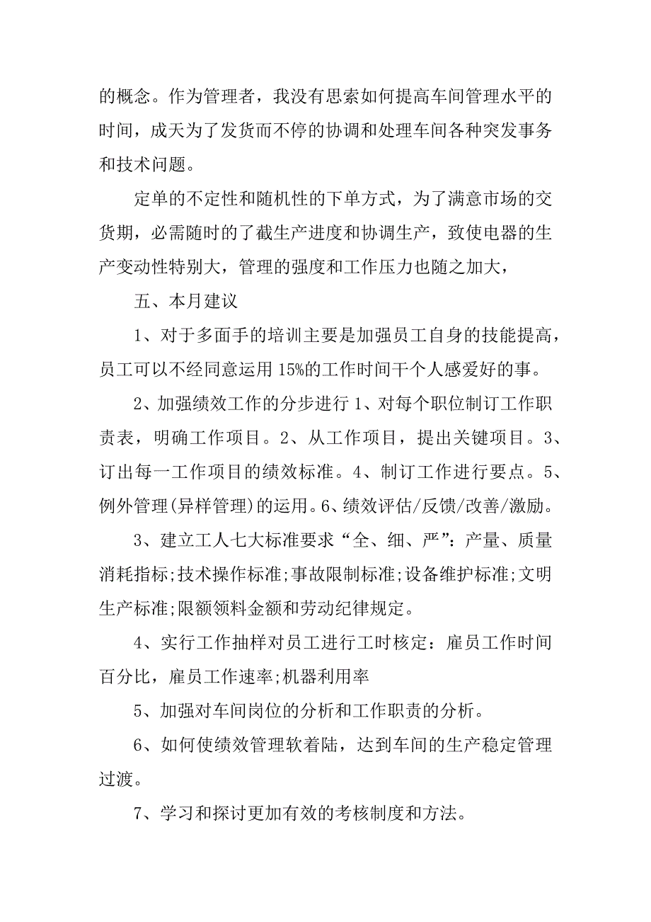 2023年车间主管月总结（优选3篇）_第3页