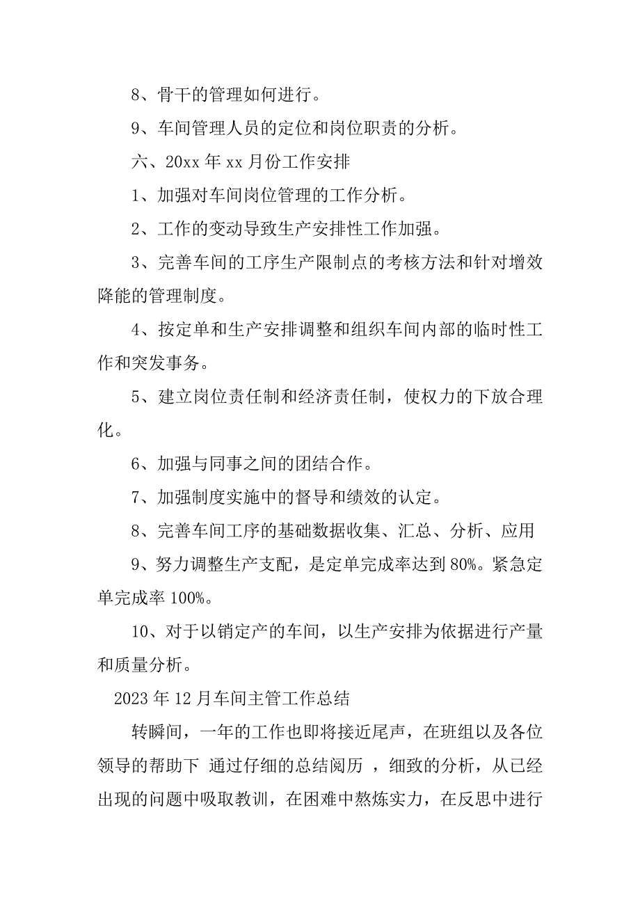 2023年车间主管月总结（优选3篇）_第4页