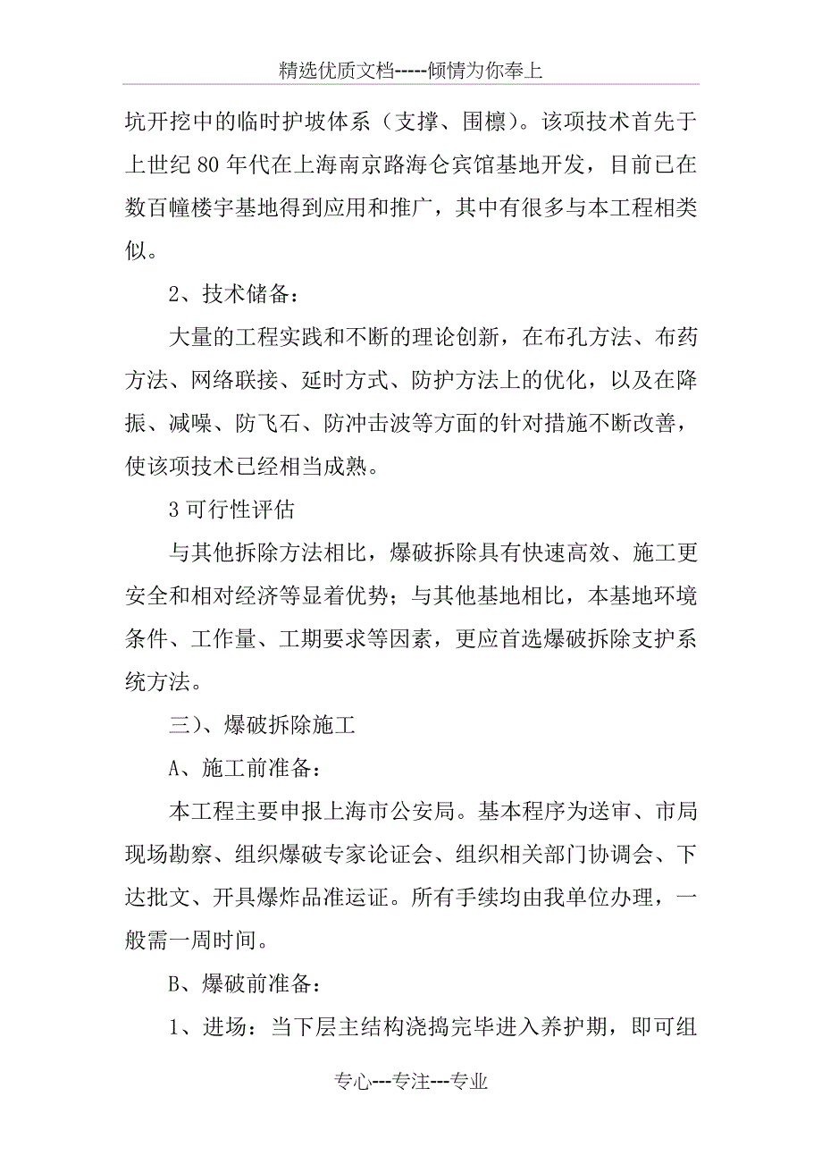 地下室基坑混凝土支撑爆破拆除及环境保护措施_第2页