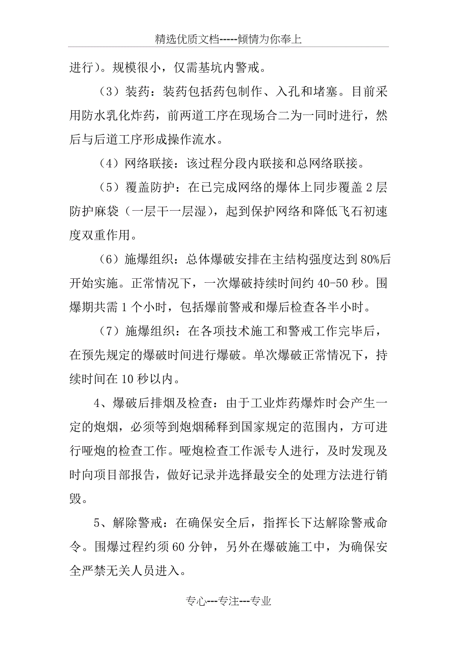 地下室基坑混凝土支撑爆破拆除及环境保护措施_第4页