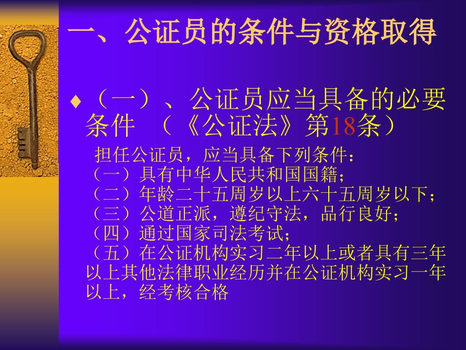 公证员公证活动的基本原则和效力课件_第4页