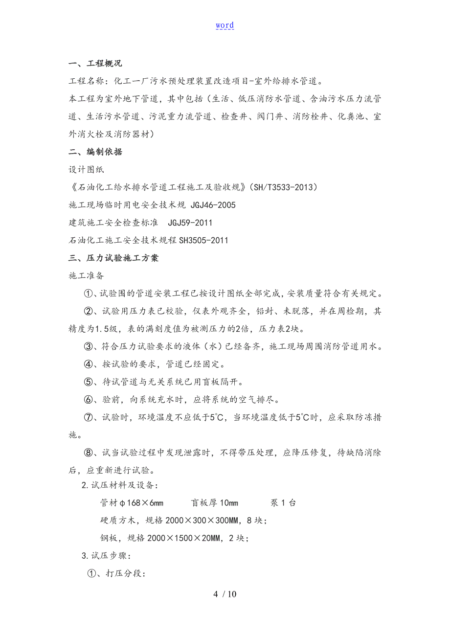 消防、给水管道水压试验方案设计_第4页