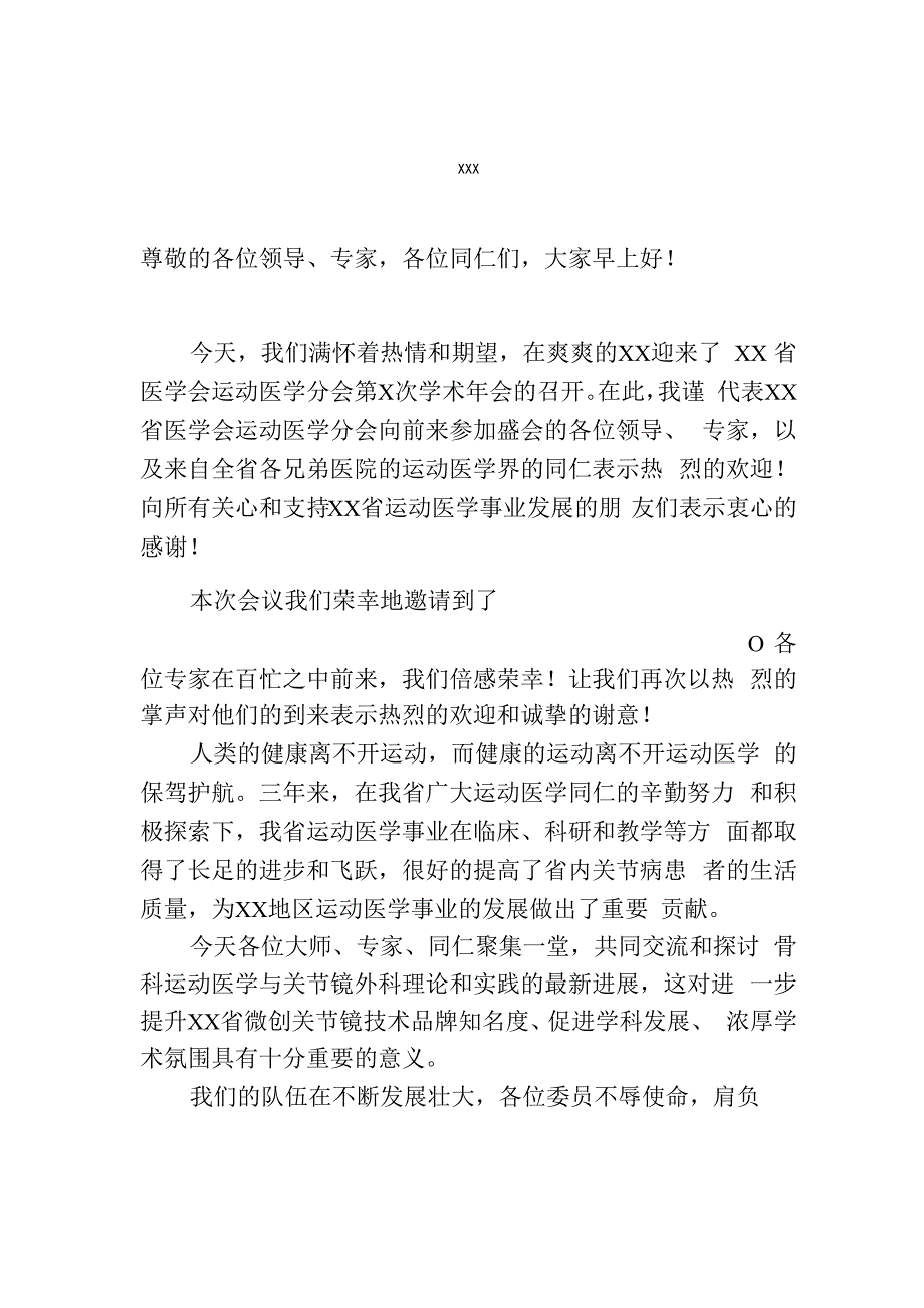 在运动医学年会上的致辞讲话_第1页