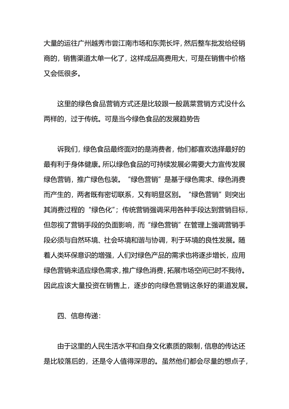 大学生农村社会实践报告范文_第3页