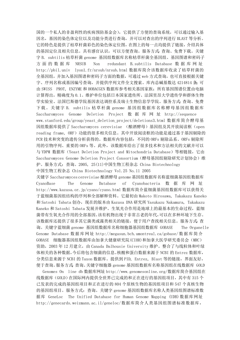 生物科学专业信息资源推介.doc_第2页