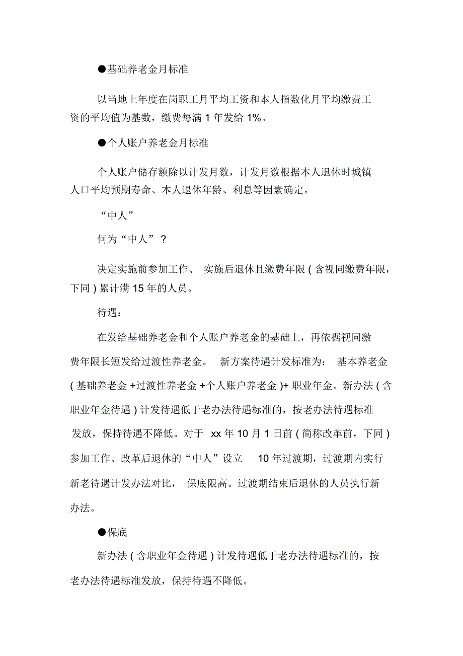 2020年广东养老金并轨方案_第4页