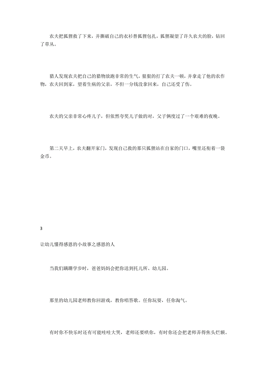 让幼儿懂得感恩的小故事_第2页