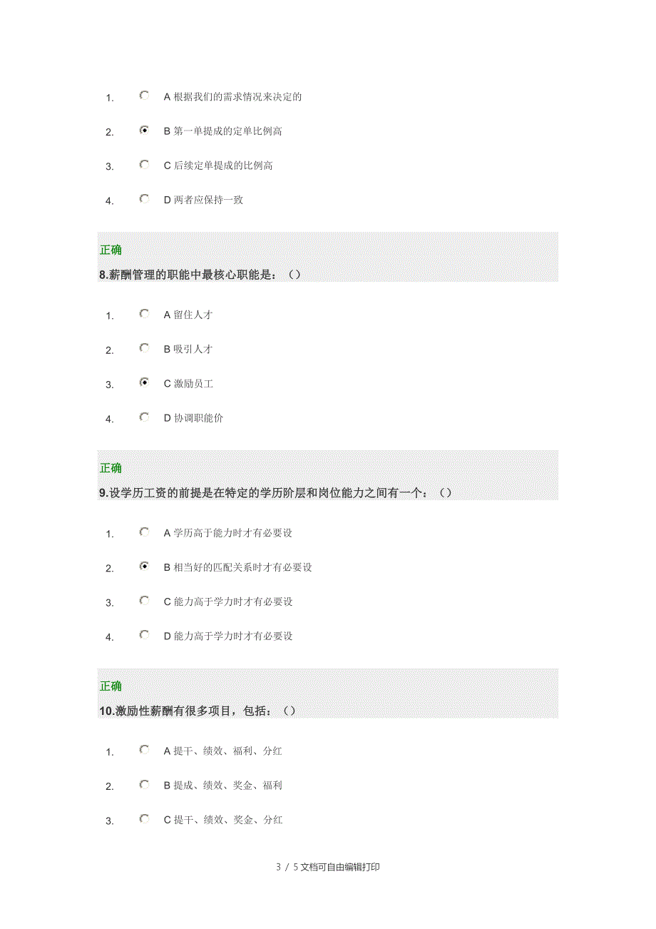 企业激励性薪酬方案设计指南答案_第3页