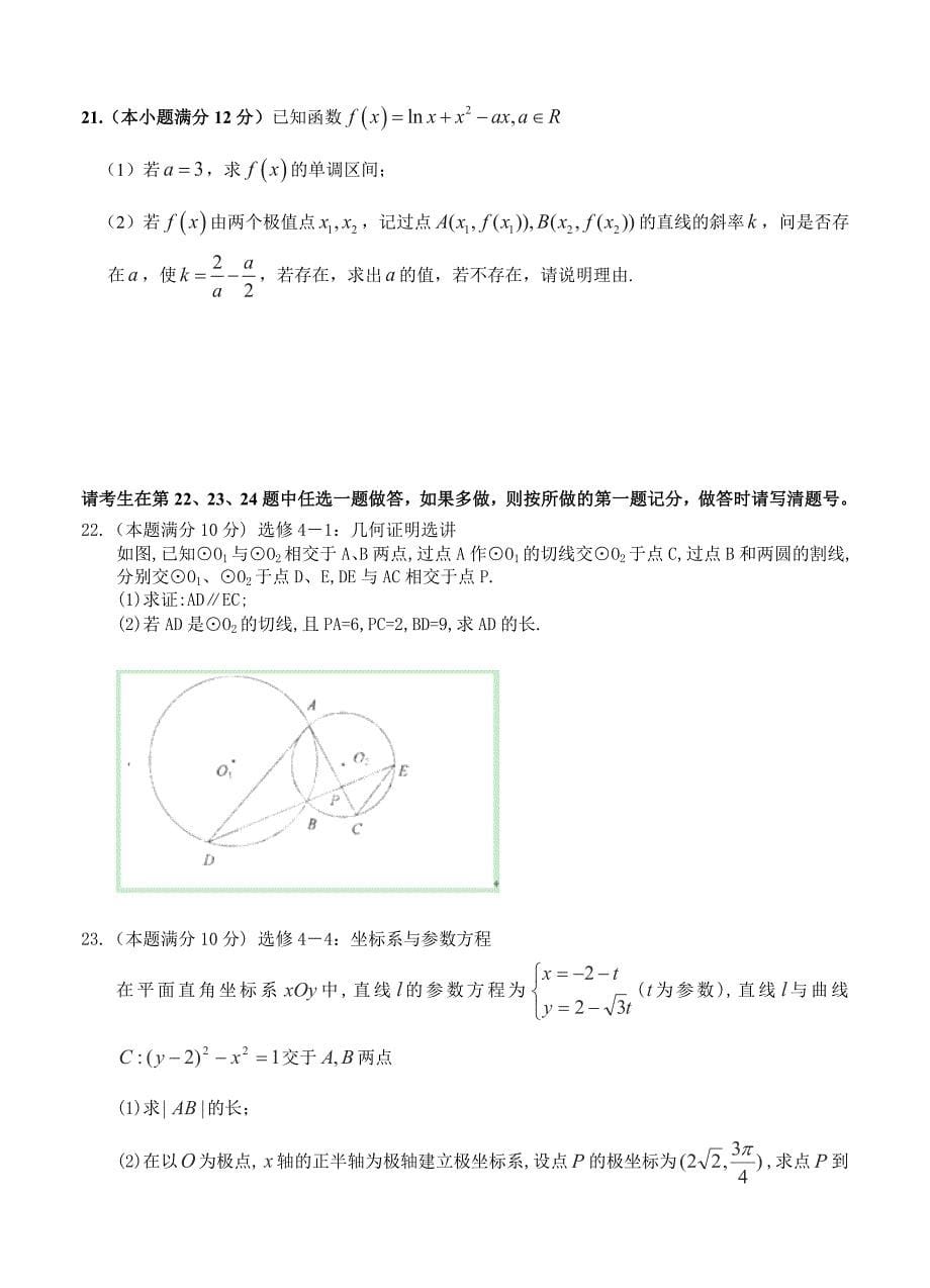 新编江西南昌十所重点中学高三二模冲刺数学理试题一及答案_第5页