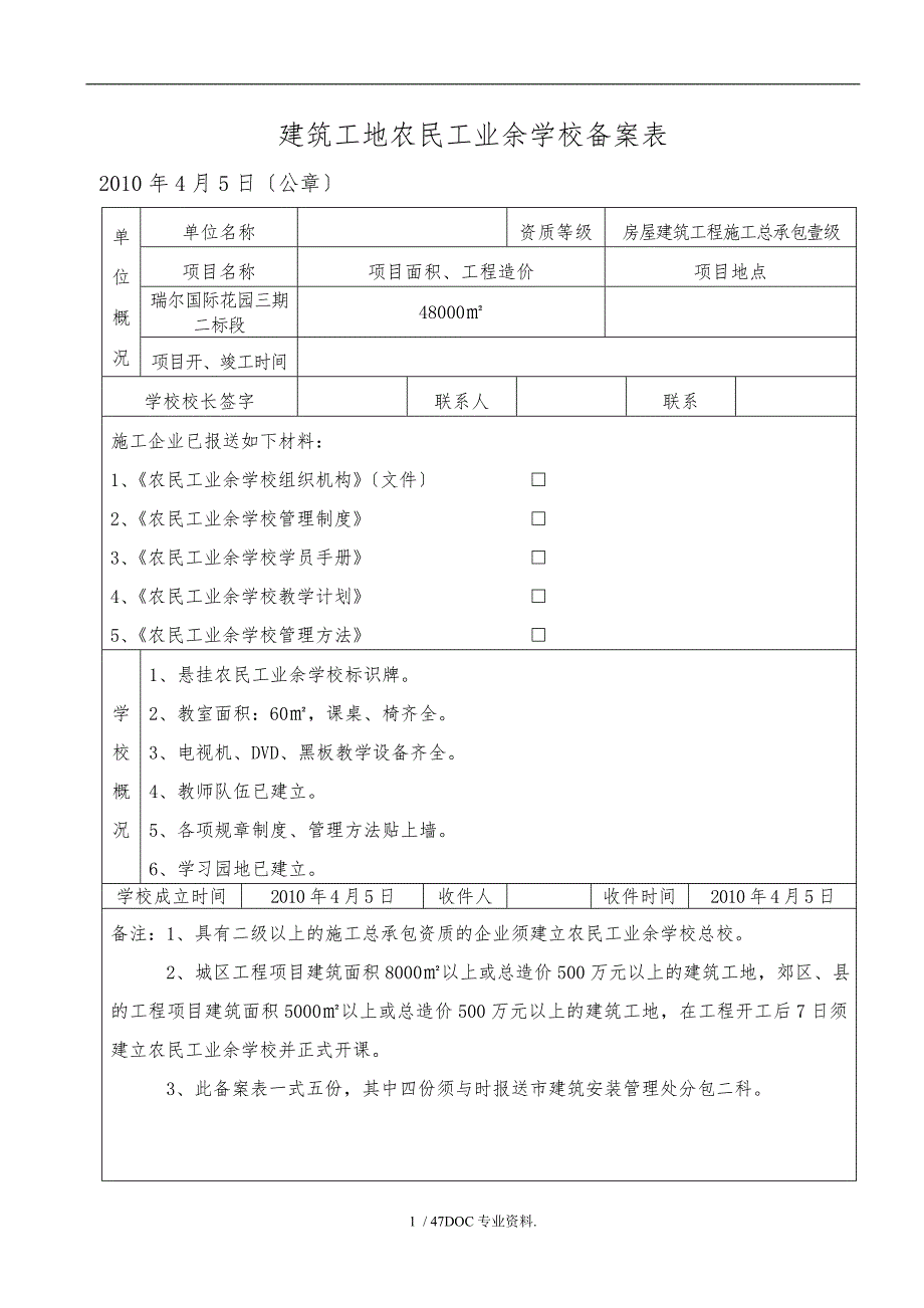 农民工学校资料全_第1页