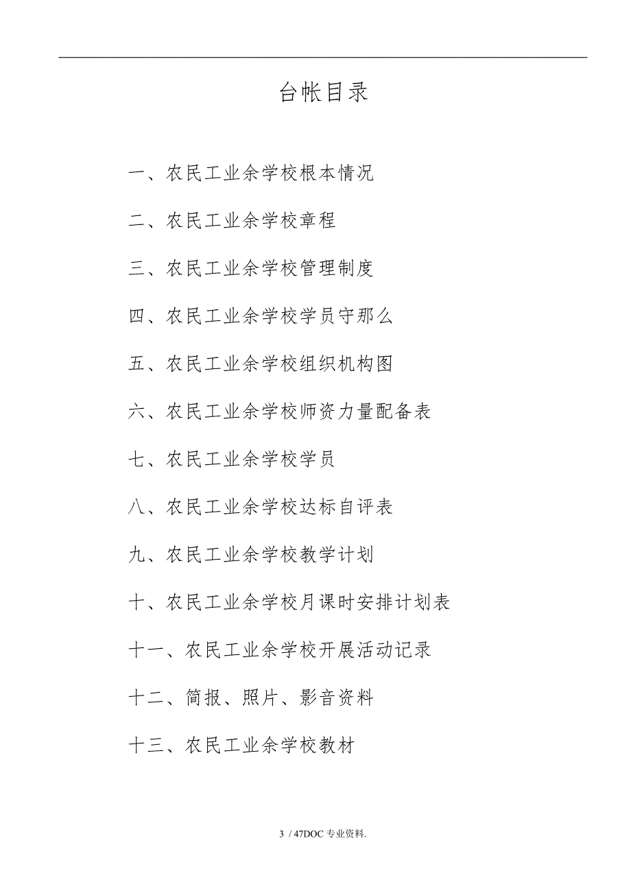 农民工学校资料全_第3页