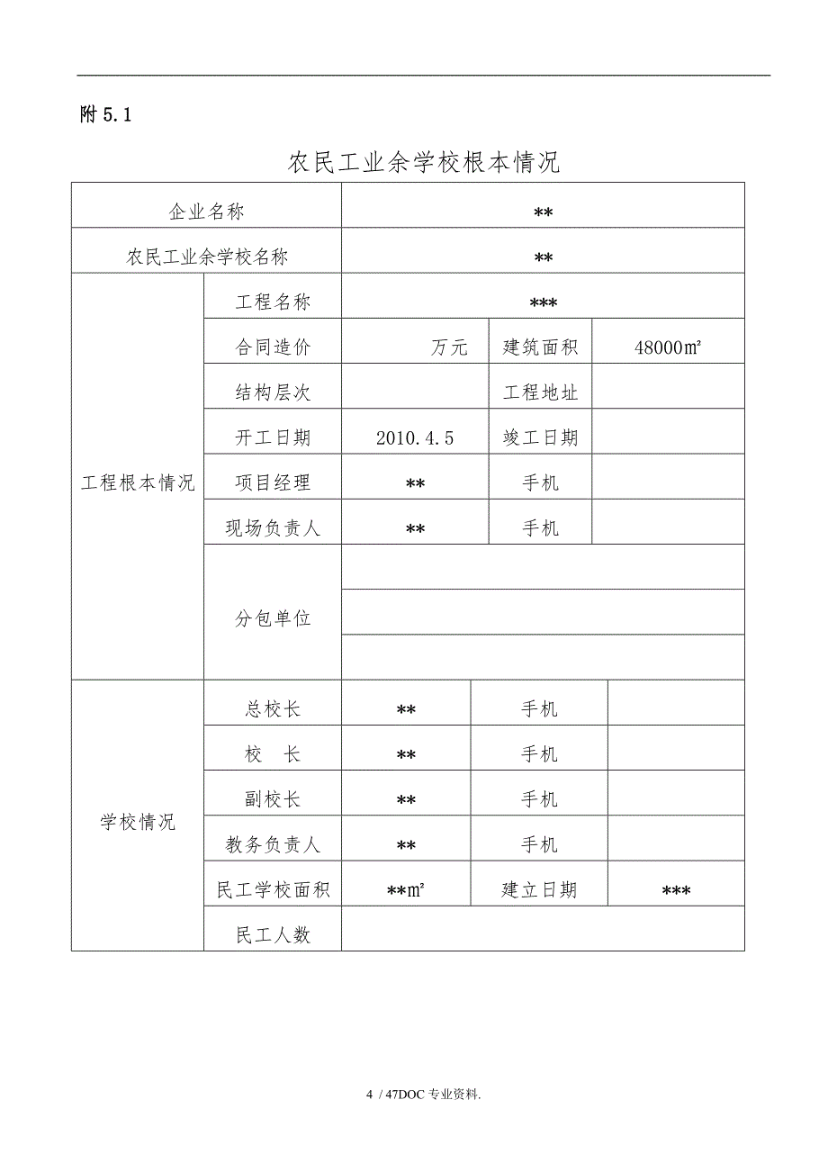 农民工学校资料全_第4页