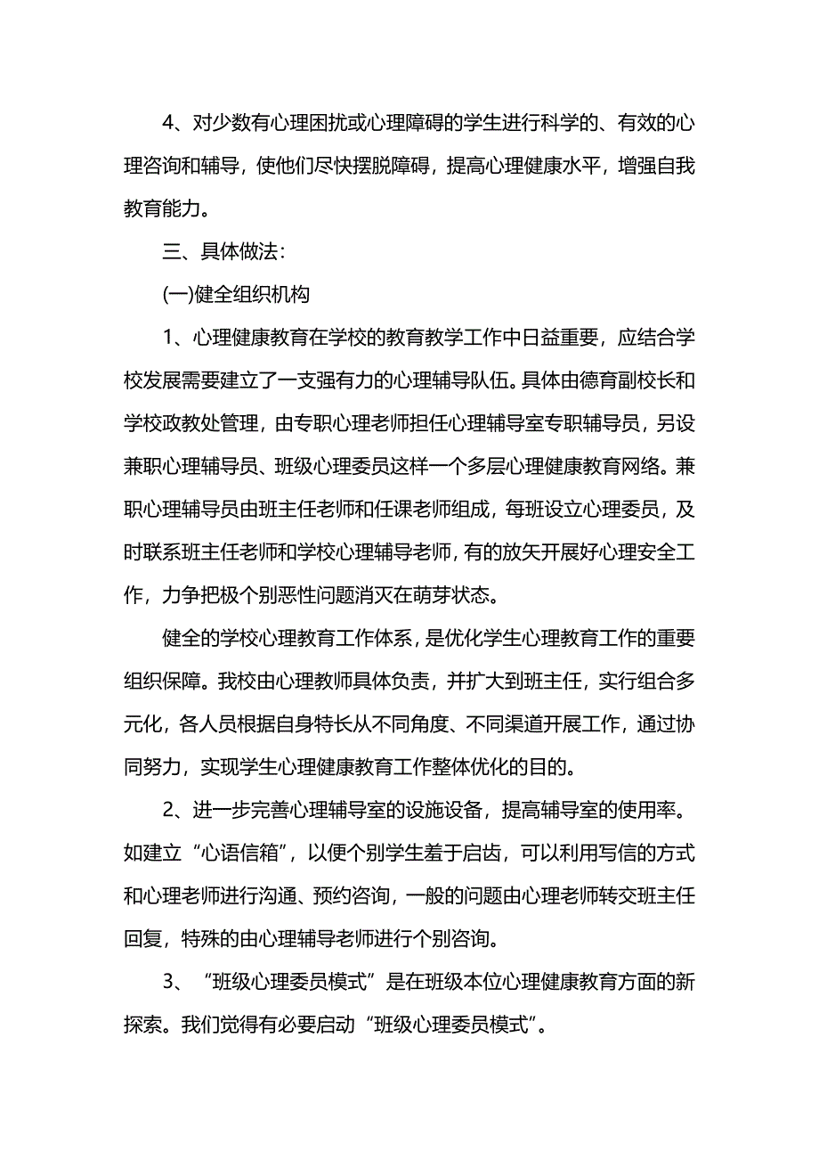 (完整版)小学心理健康教育计划.doc_第2页