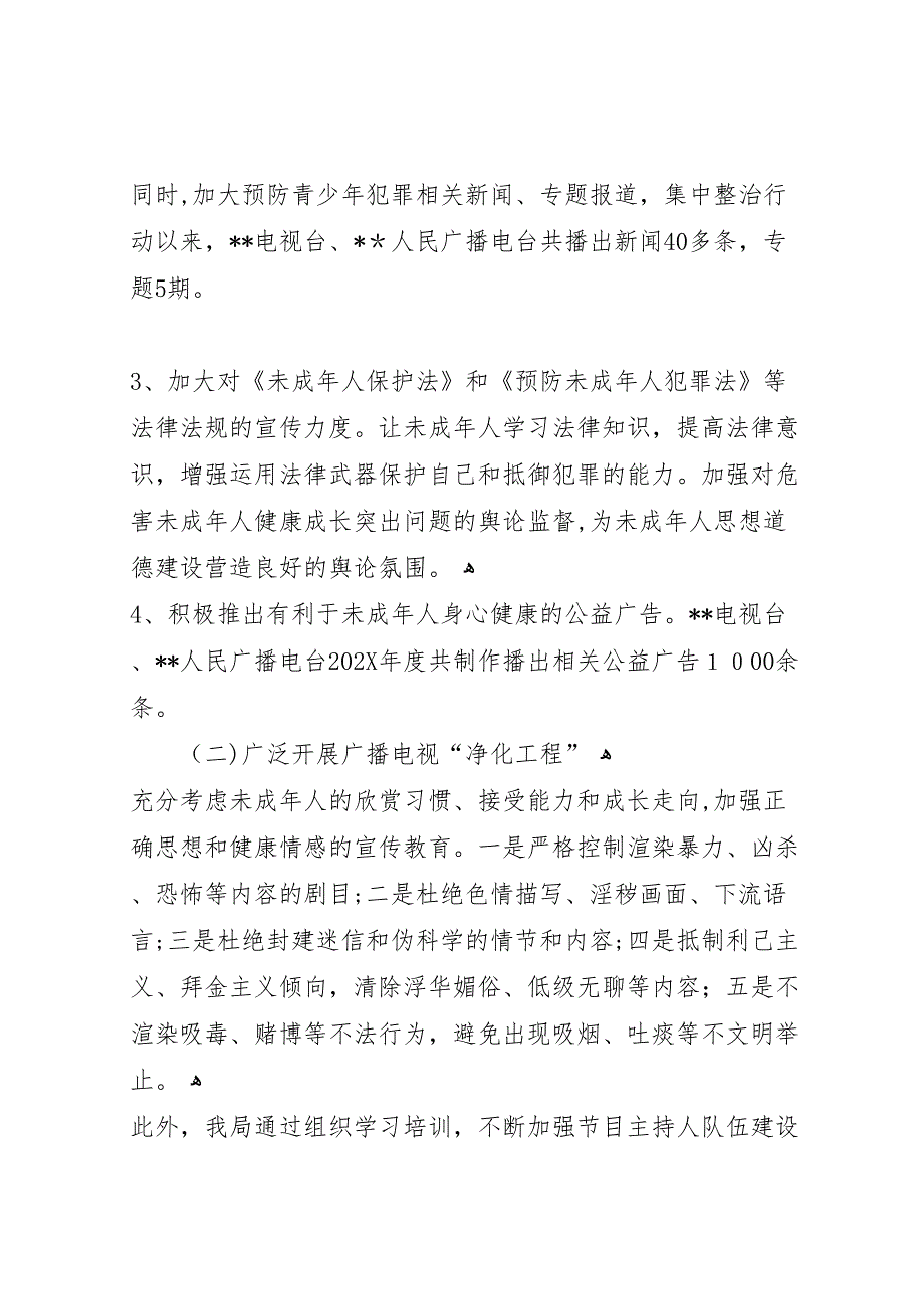 市广播电视局关于预防青少年违法犯罪集中整治行动实施情况总结_第2页